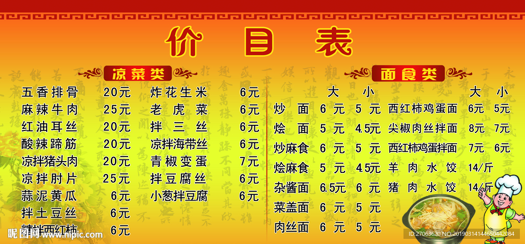价目表