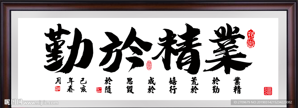 业精于勤