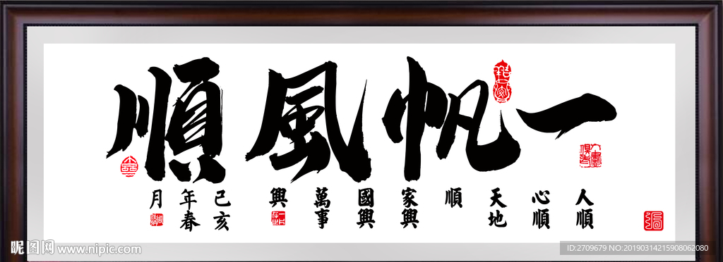 一帆风顺