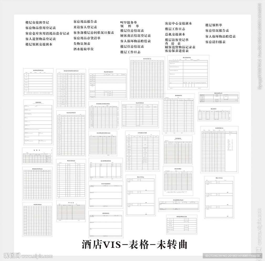 酒店表格 酒店VIS 客房表格