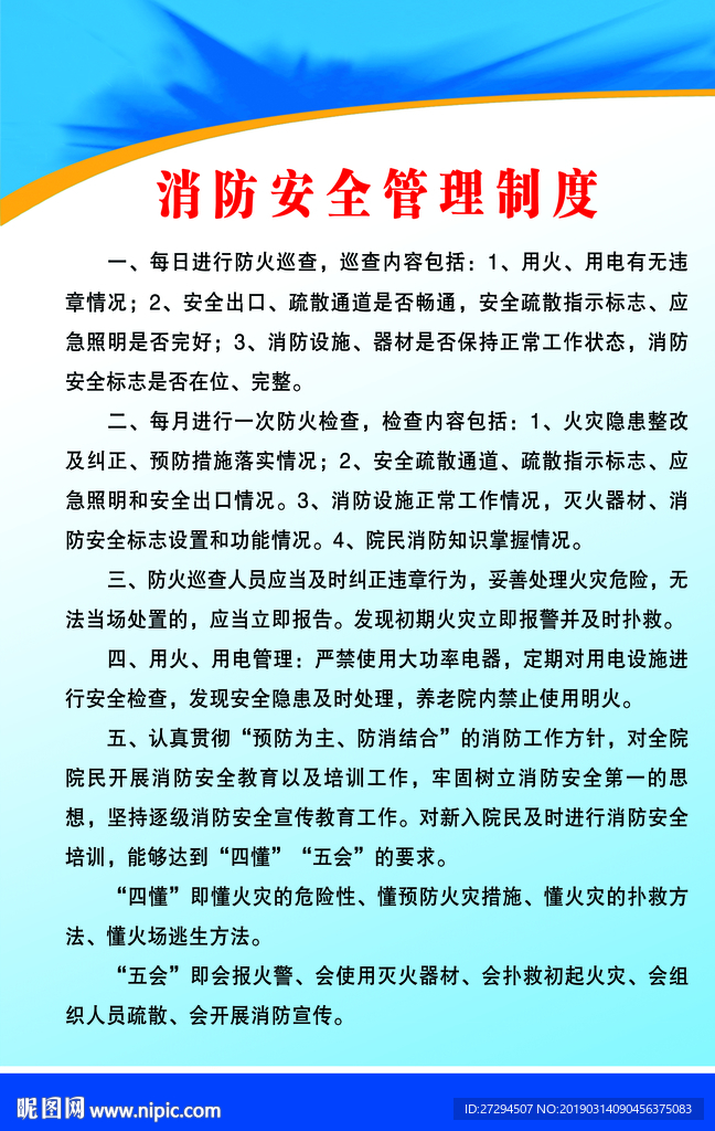 物业消防安全管理制度