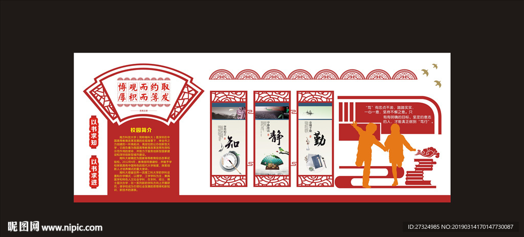 校园文化墙 学校文化墙