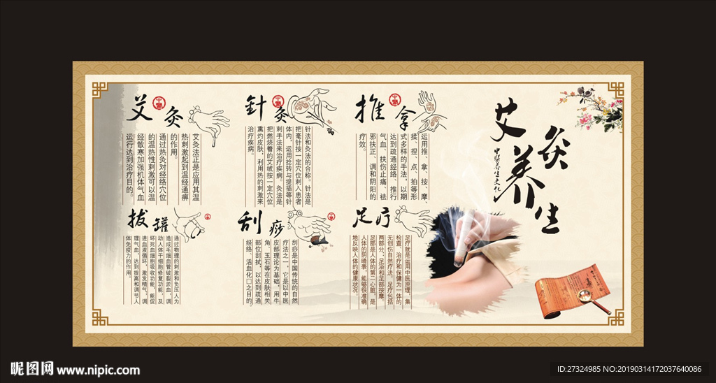 艾灸按摩 养生理疗 中医文化