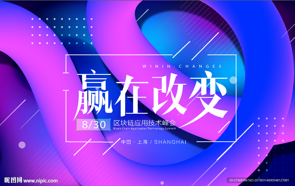 时尚活动背景