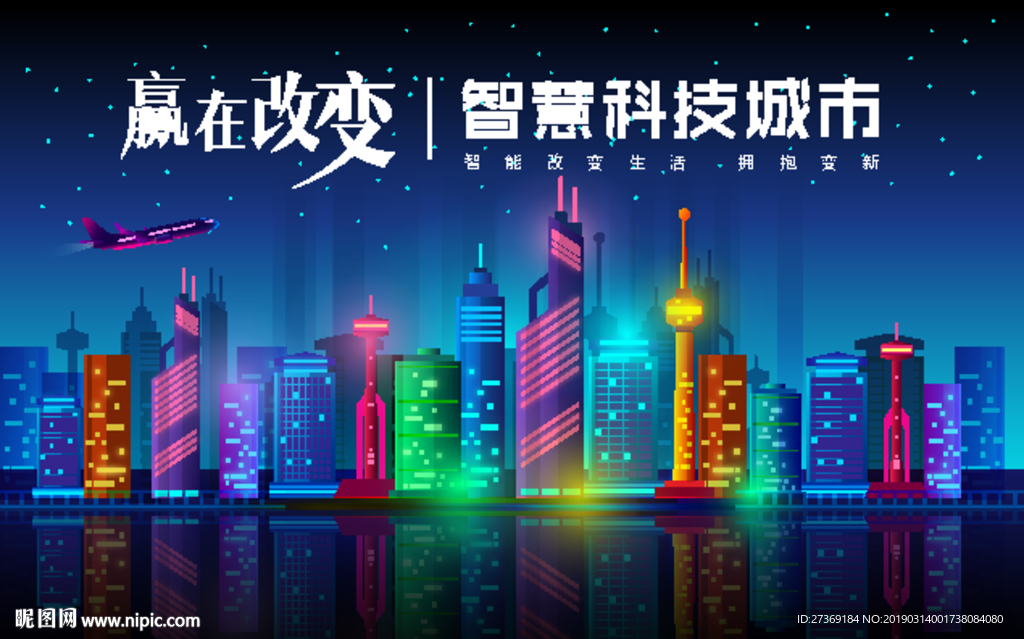 科技城市