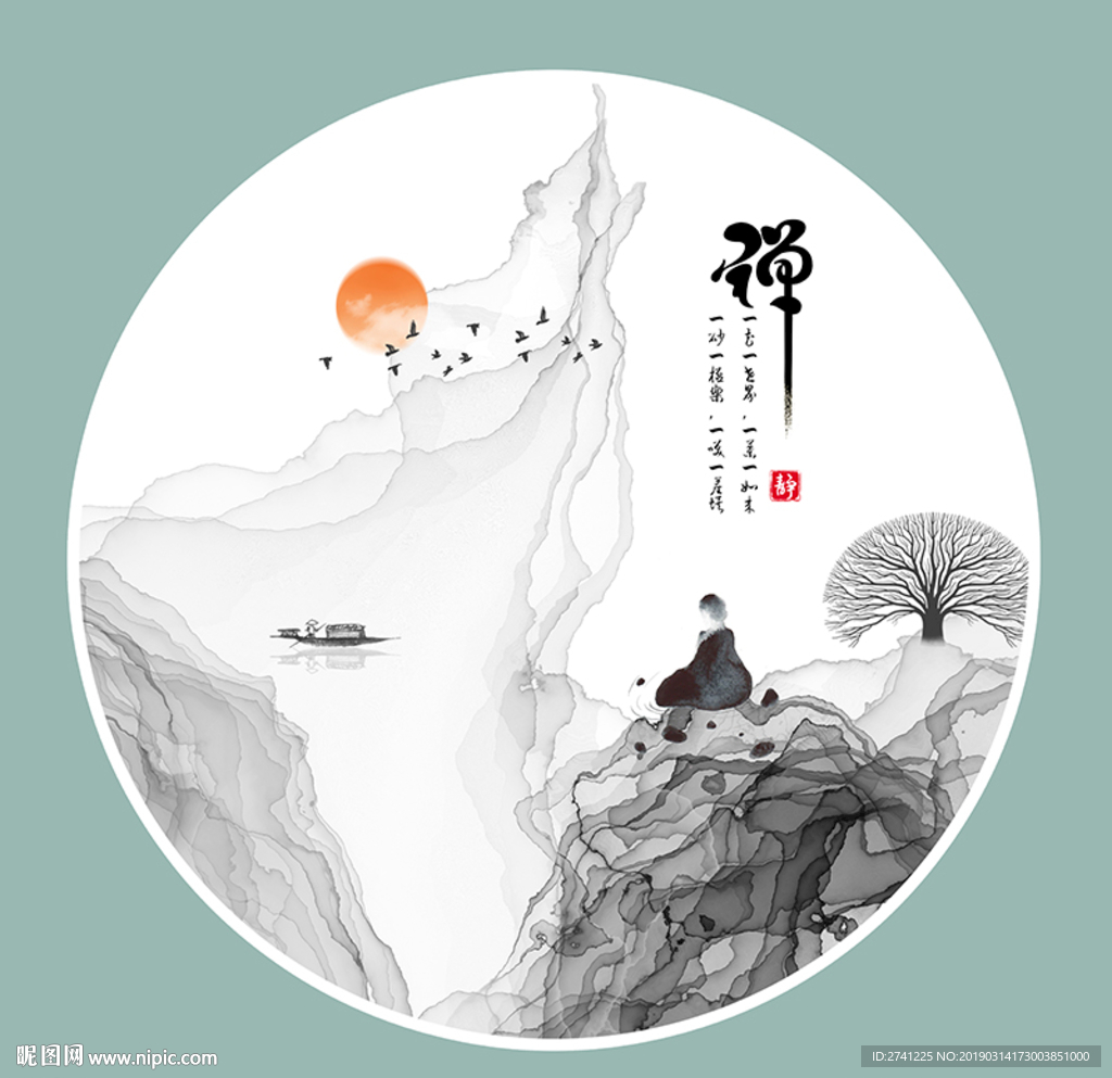 禅
