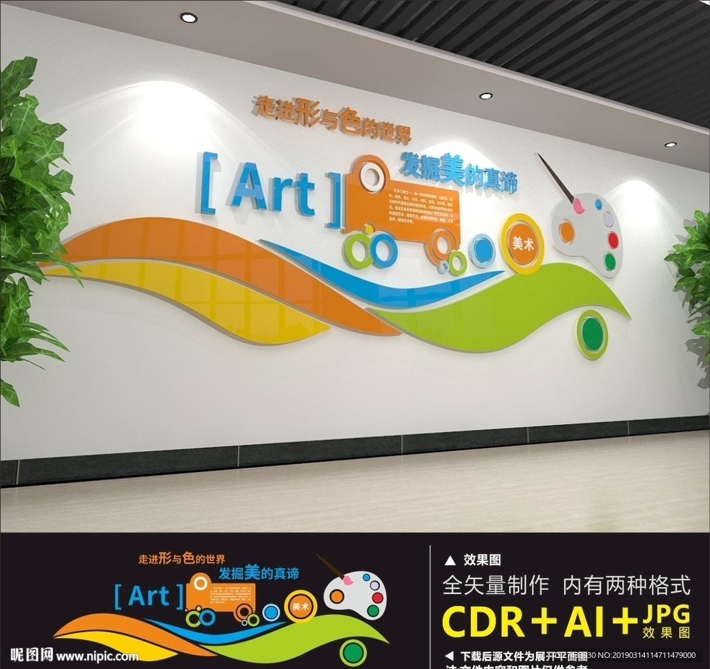 美术教室文化墙