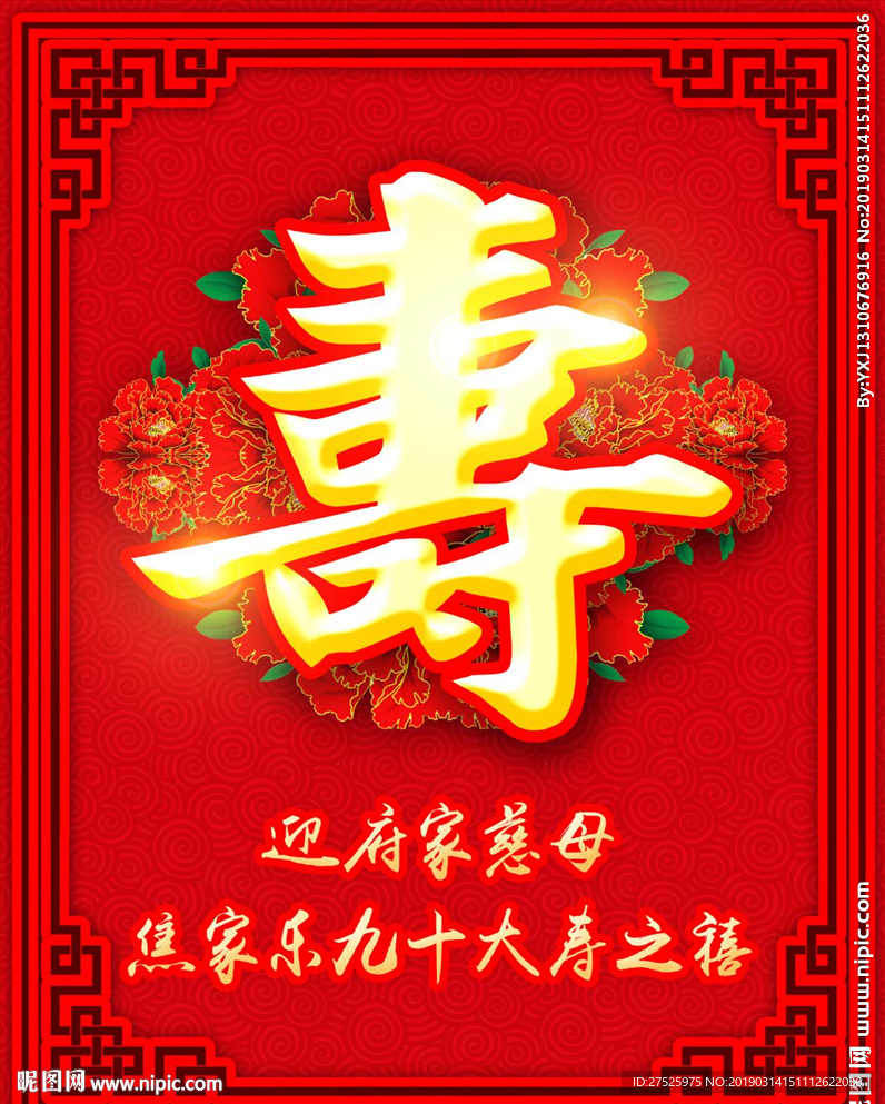 七六寿宴迎宾牌