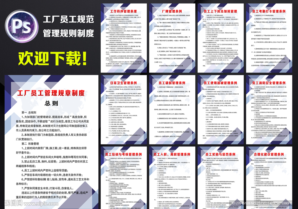 工厂员工管理制度