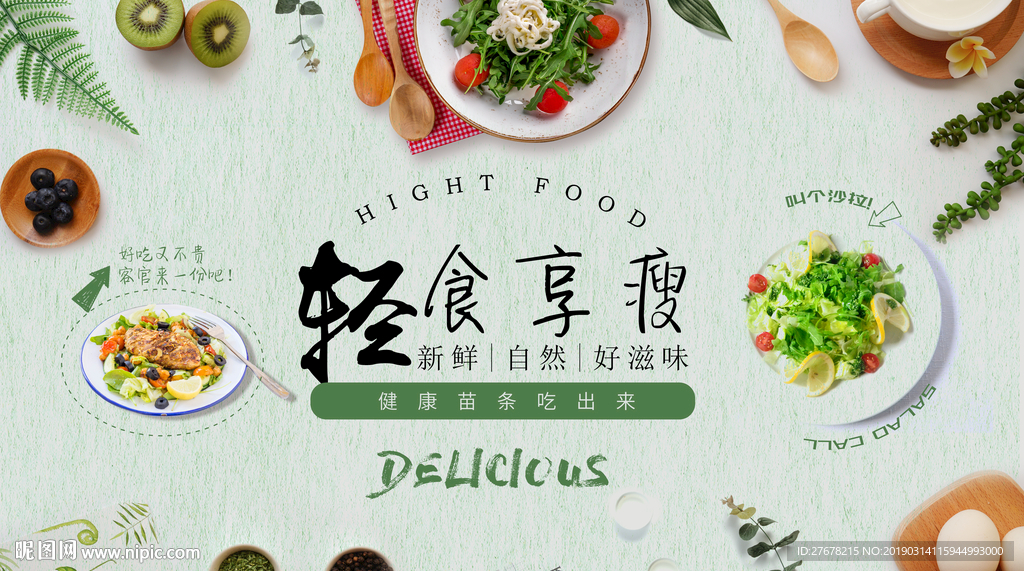 健康饮食