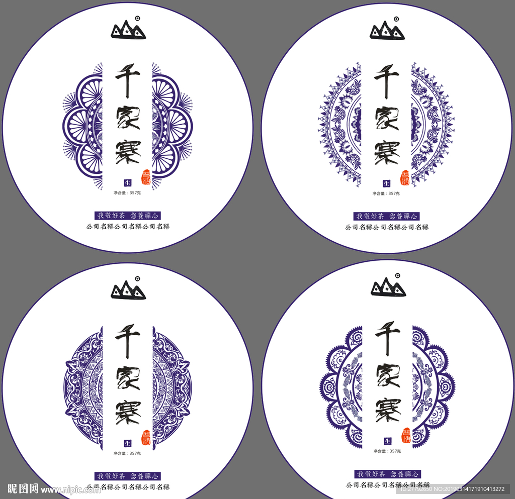 茶叶包装 千家寨