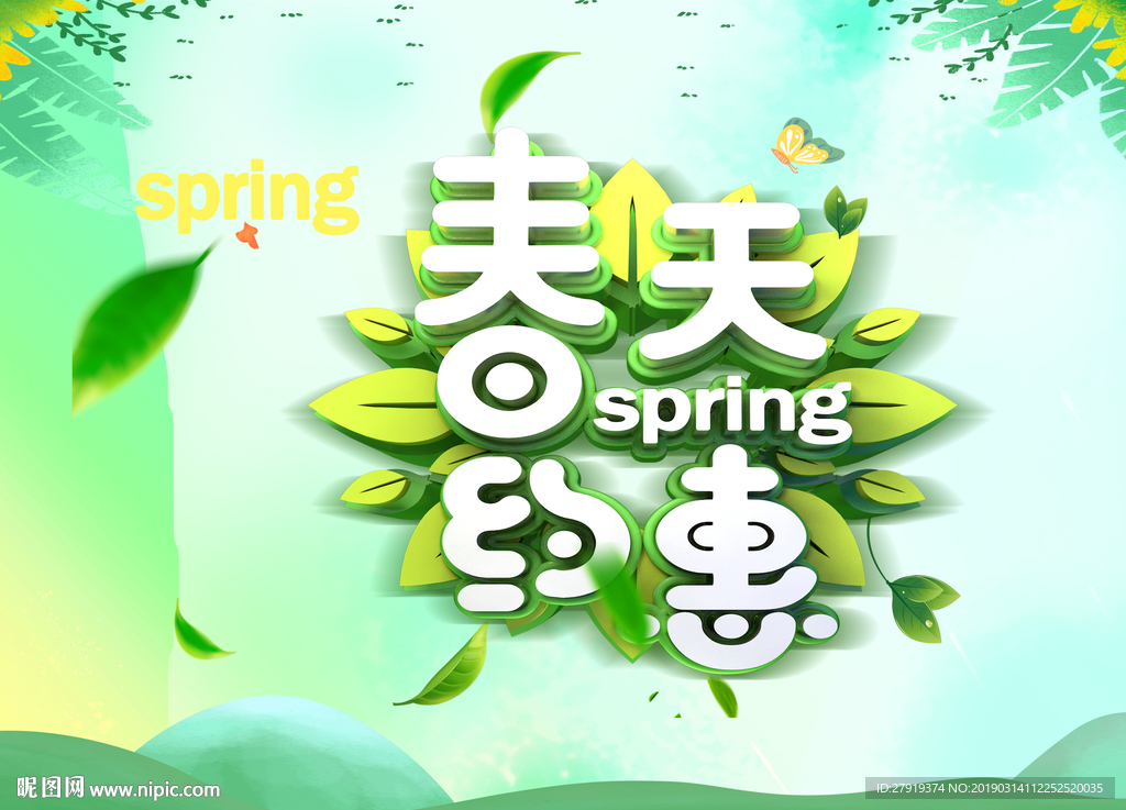 春天