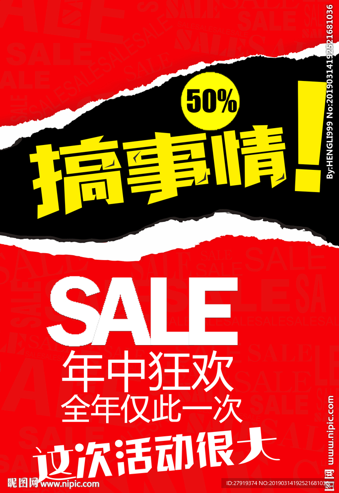 促销打折清仓