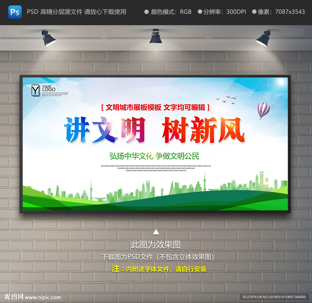 讲文明树新风