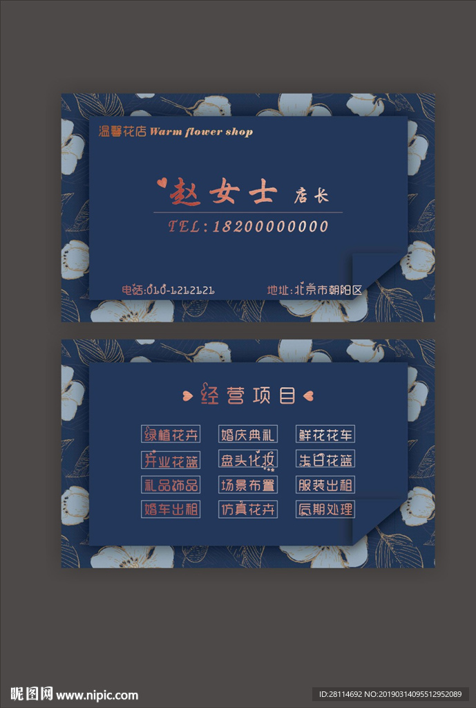 花店蓝色高档名片
