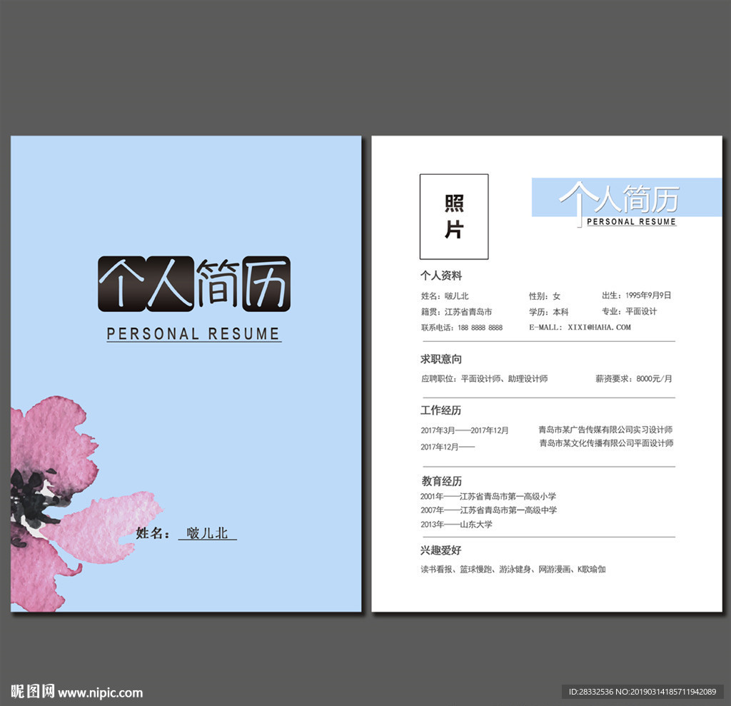 简历