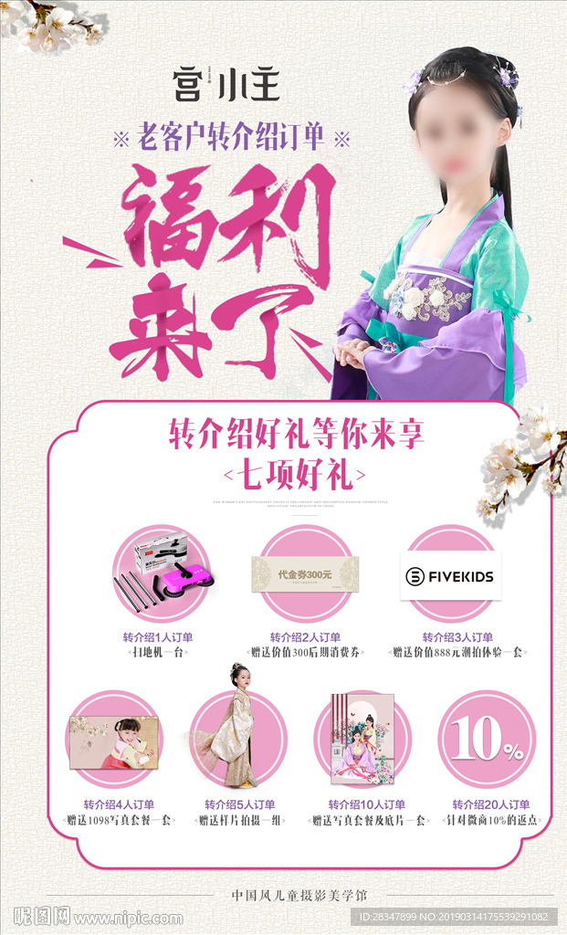 福利来了活动海报