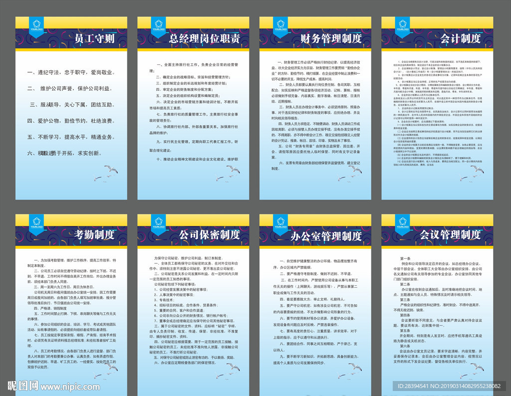 公司制度