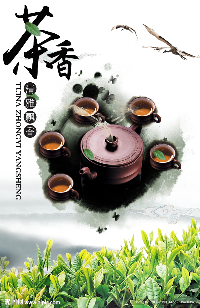 茶