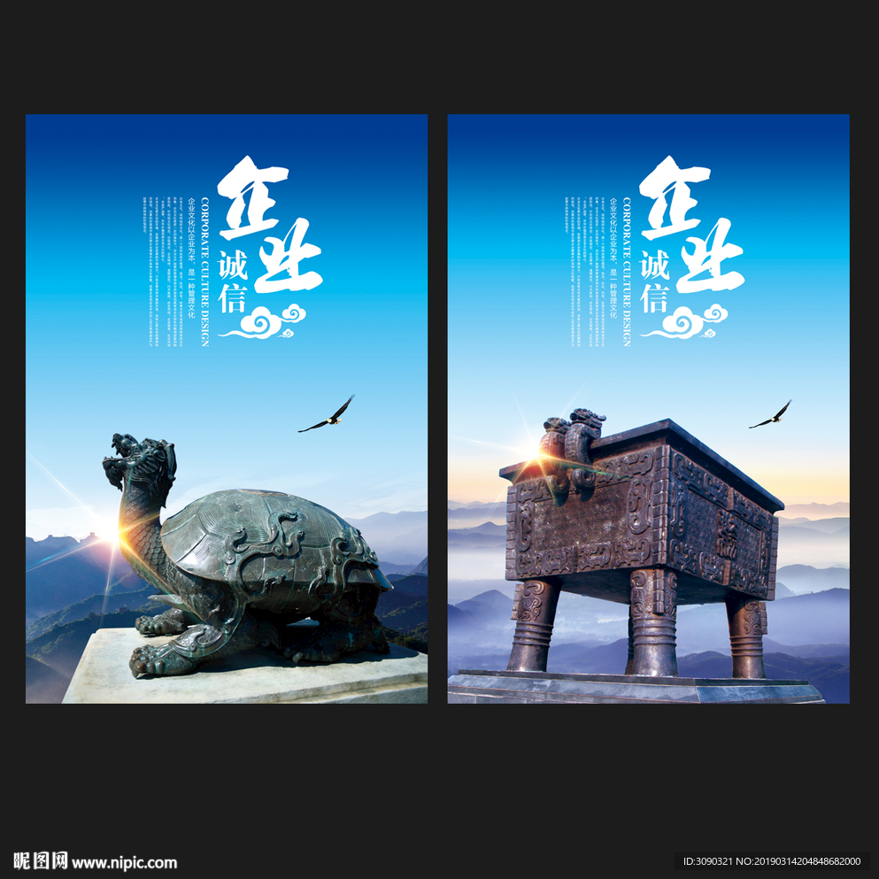 诚信