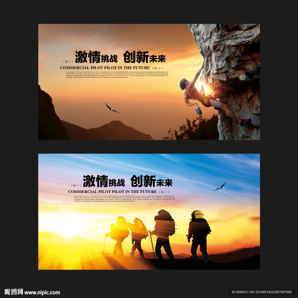 登山