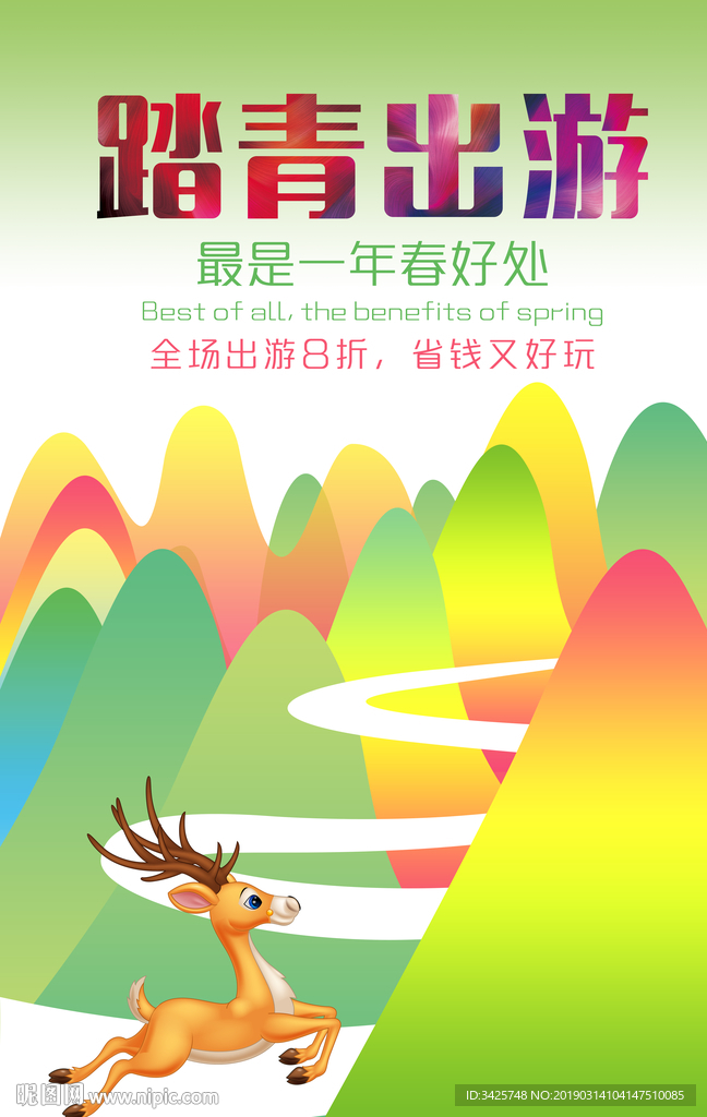 踏青出游