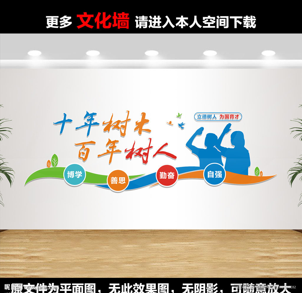校园文化墙