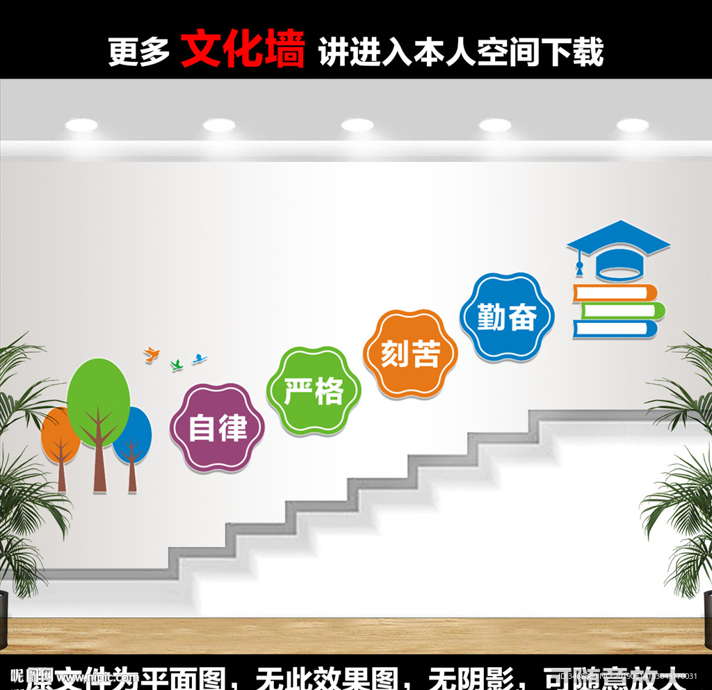 校园楼梯文化墙
