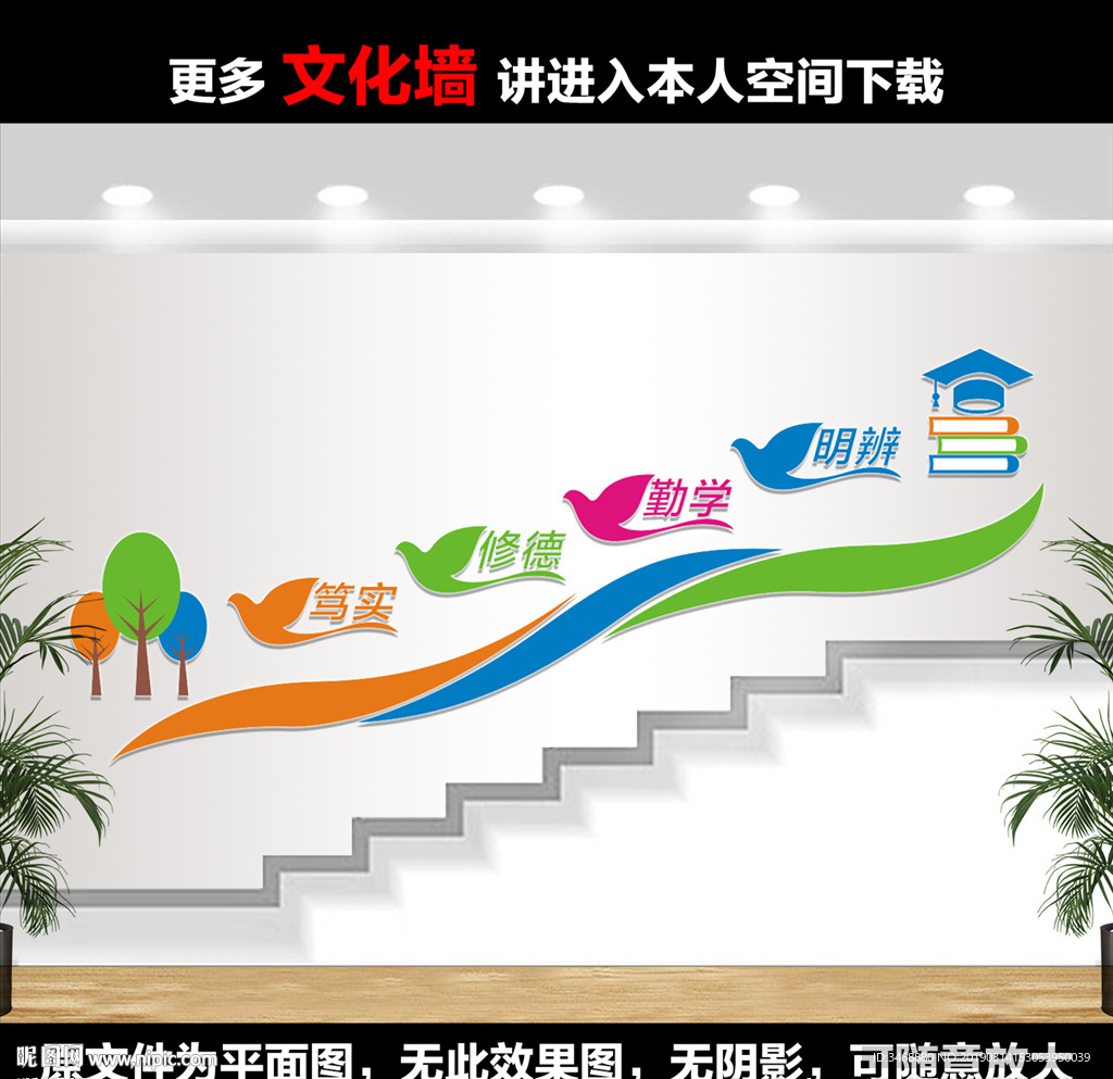 学校楼梯文化墙