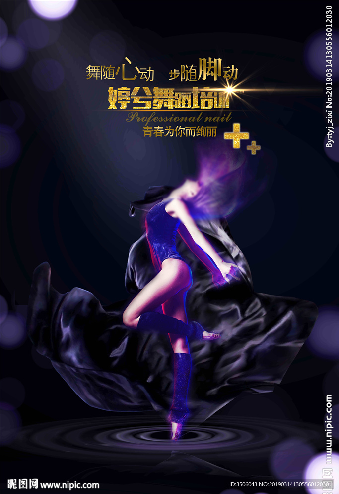 舞蹈海报