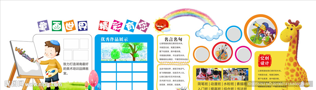 画室文化墙