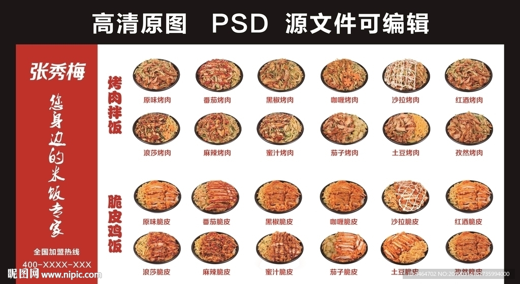 烤肉拌饭