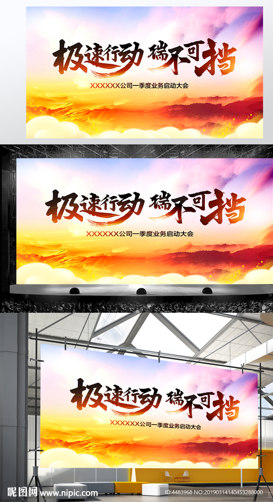 极速行动瑞不可挡背景