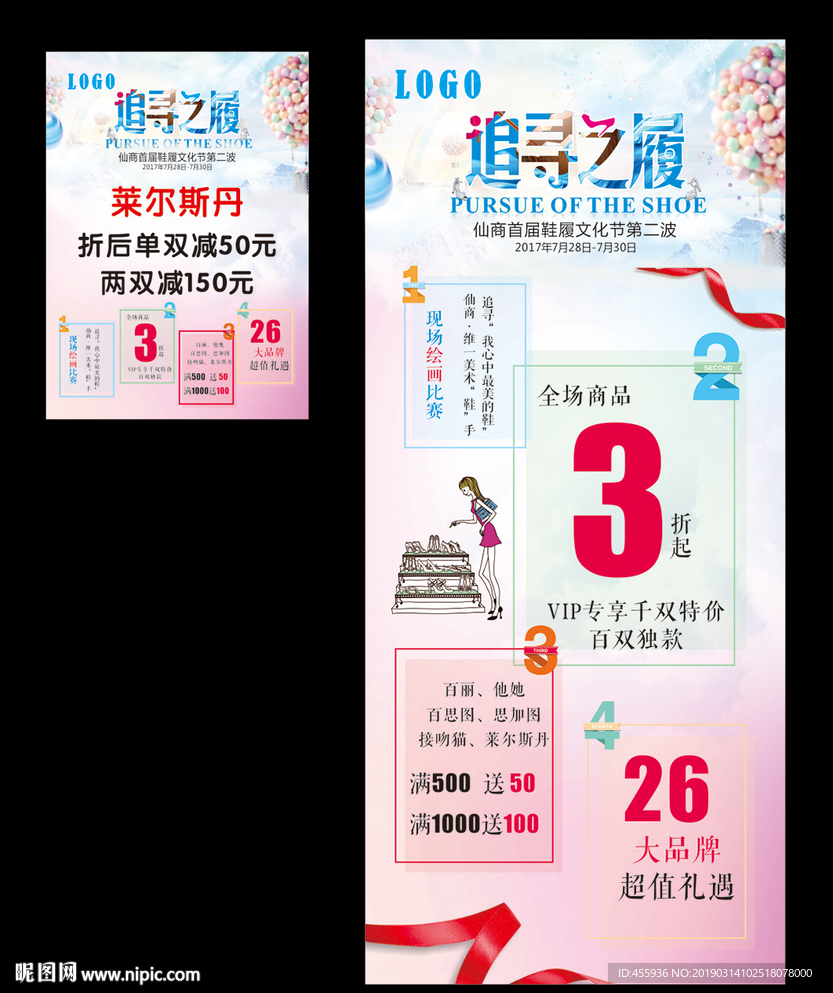 追寻之履