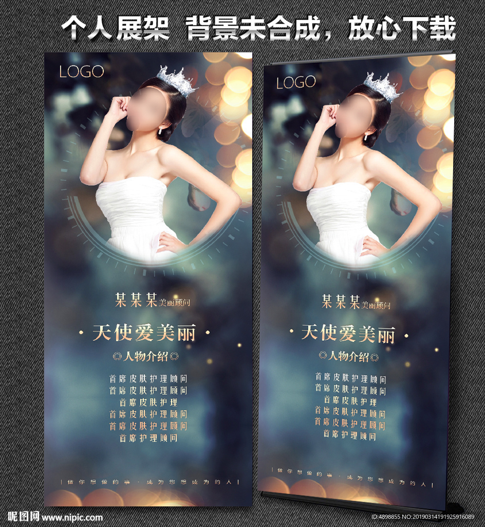 美容展架 个人展架