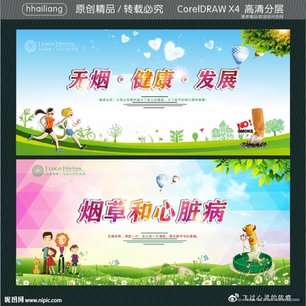 无烟健康发展 烟草和心脏病