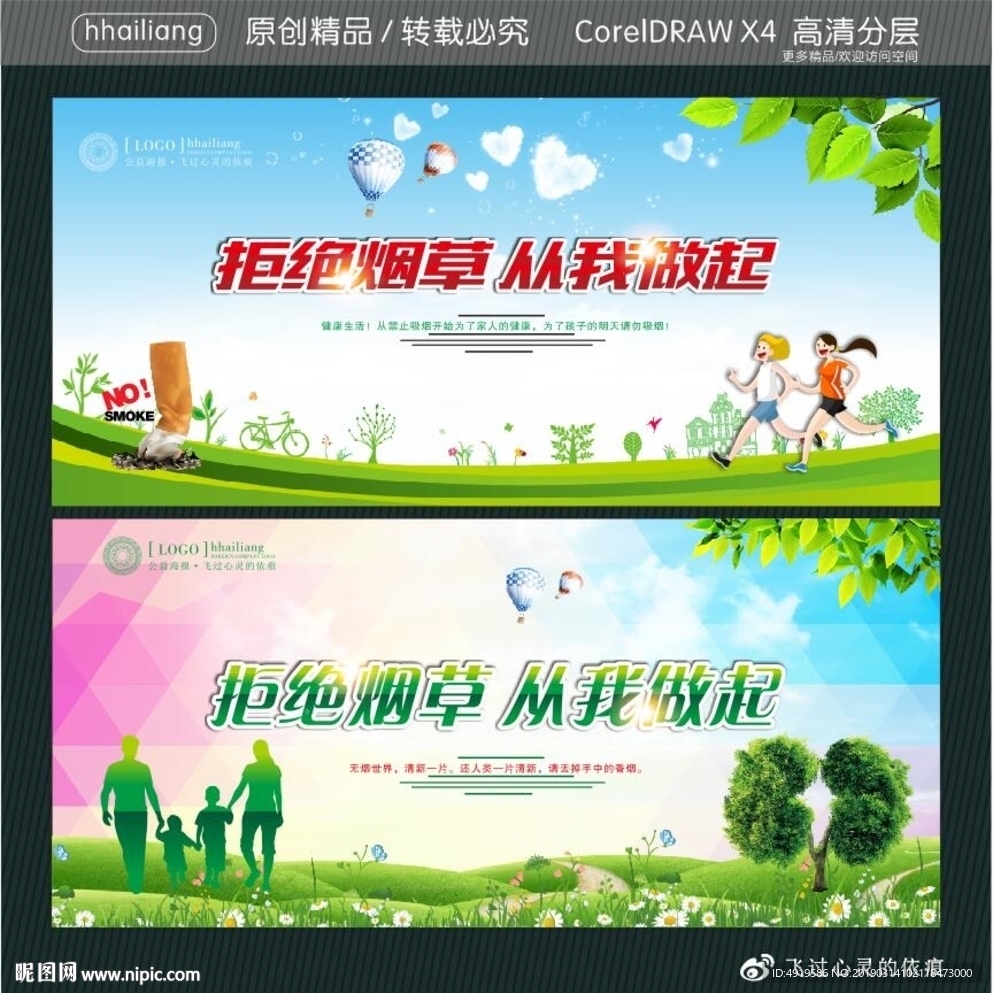 拒绝烟草 从我做起