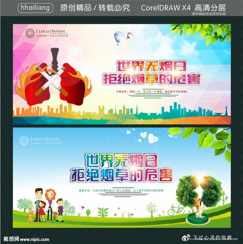 世界无烟日 拒绝烟草的危害