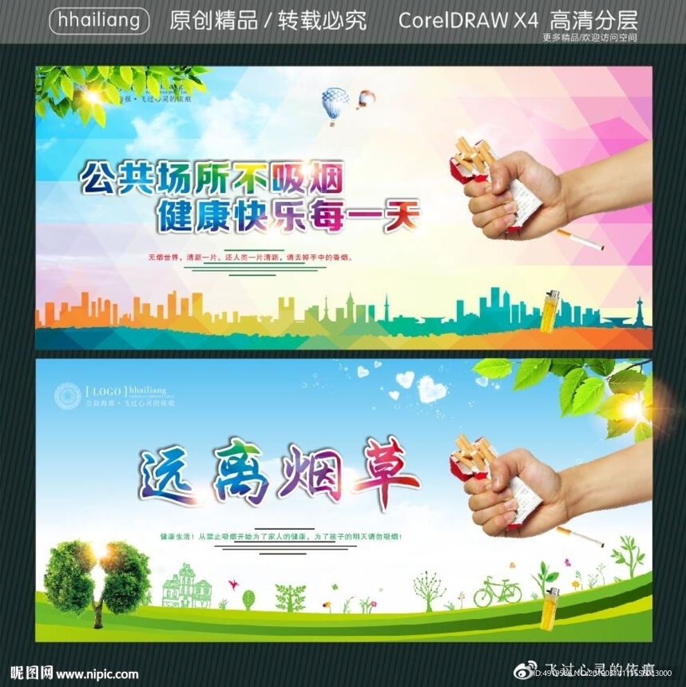 公共场所不吸烟 健康快乐每一天
