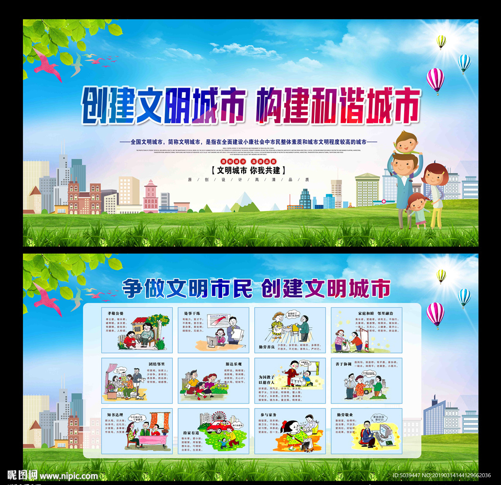 文明城市