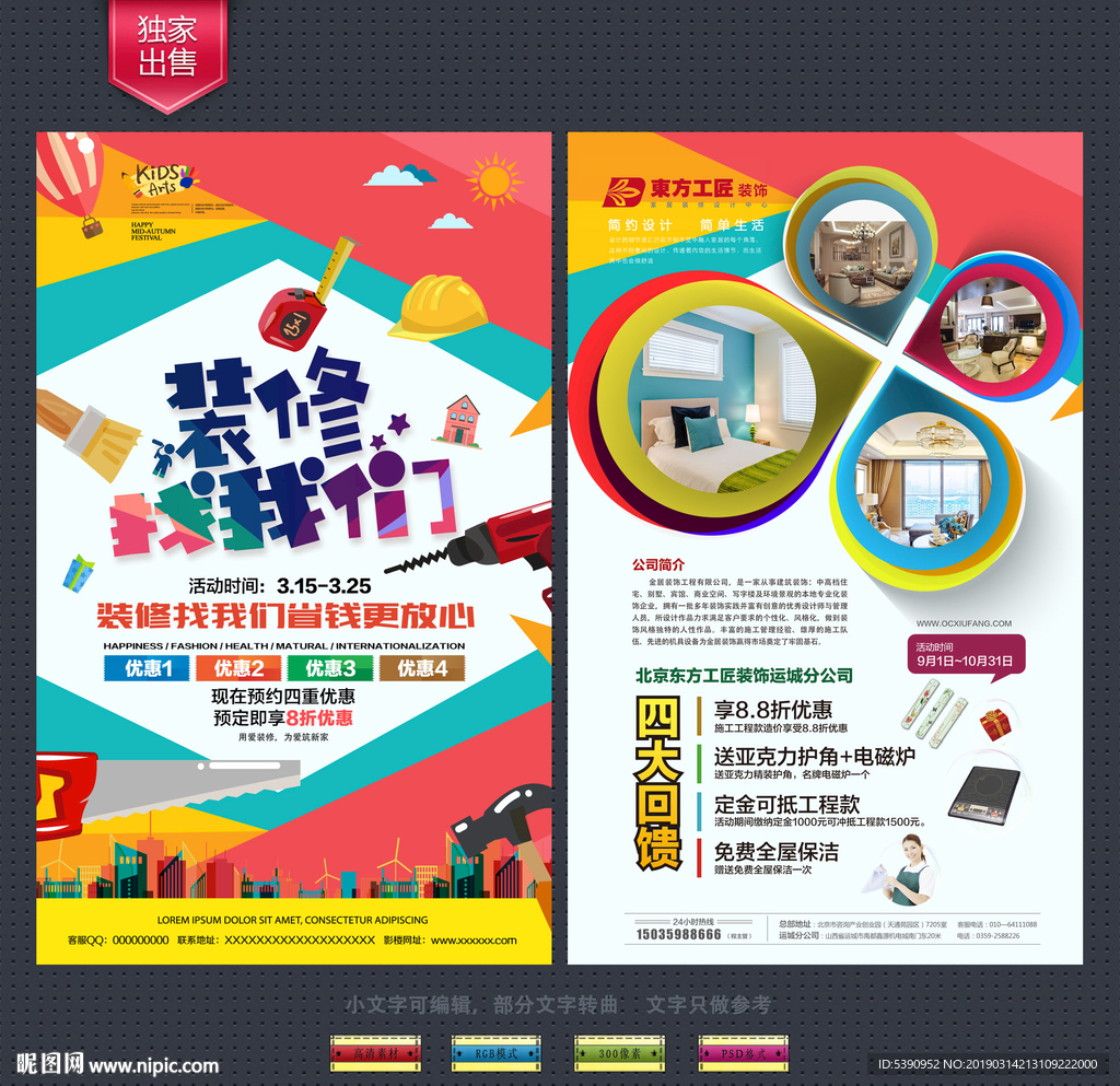装修