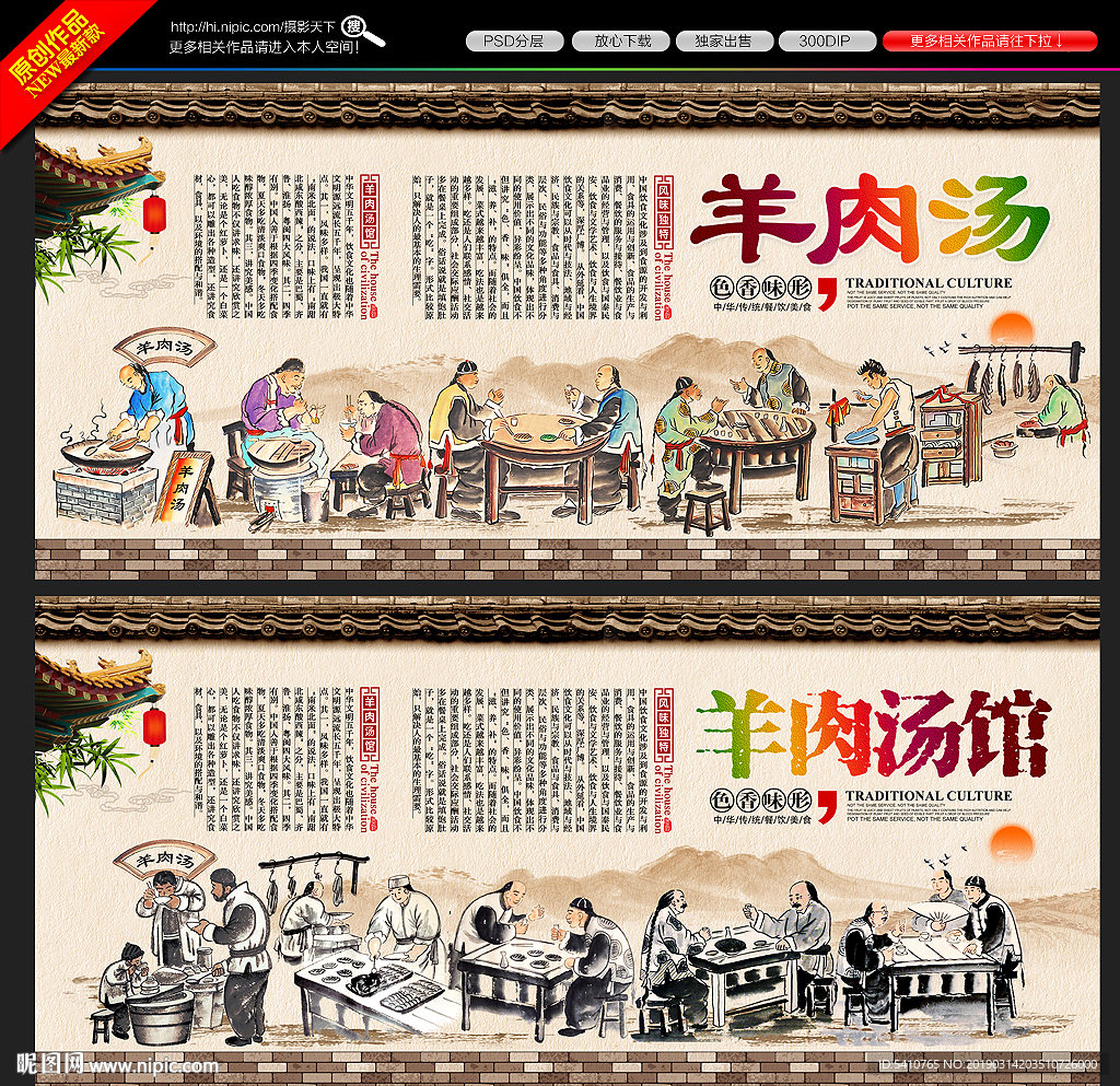 羊肉汤