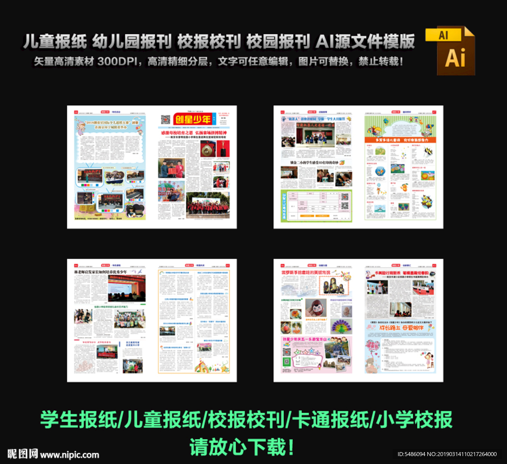 儿童报纸 校园报刊 幼儿园报纸