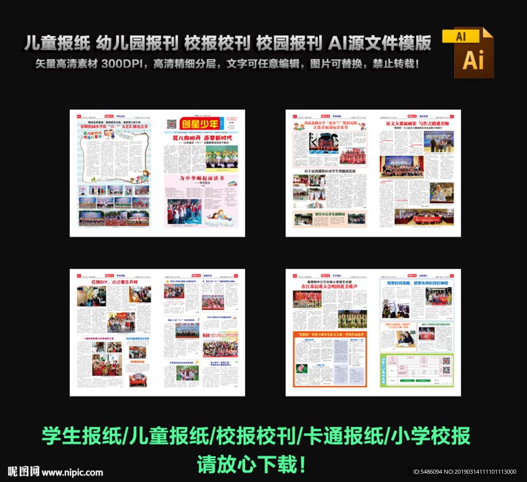 儿童报纸 校园报刊 幼儿园报纸