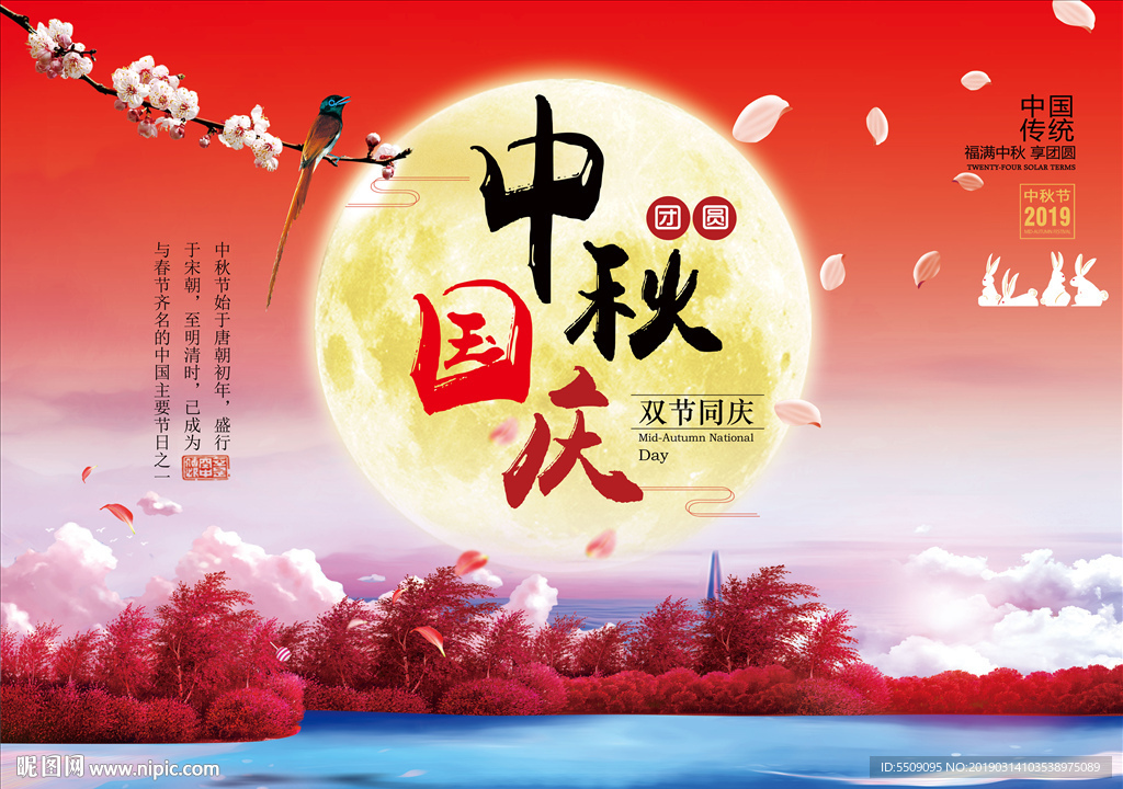 中秋