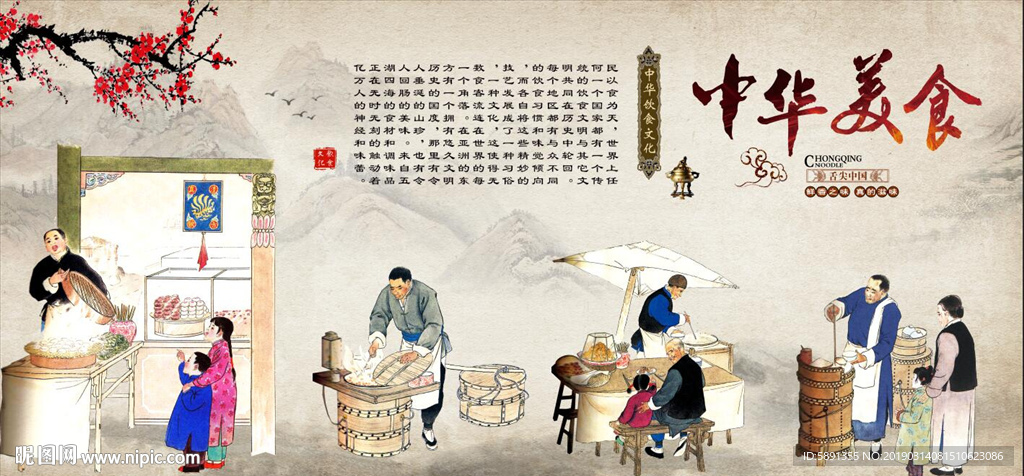 传统中华美食背景墙