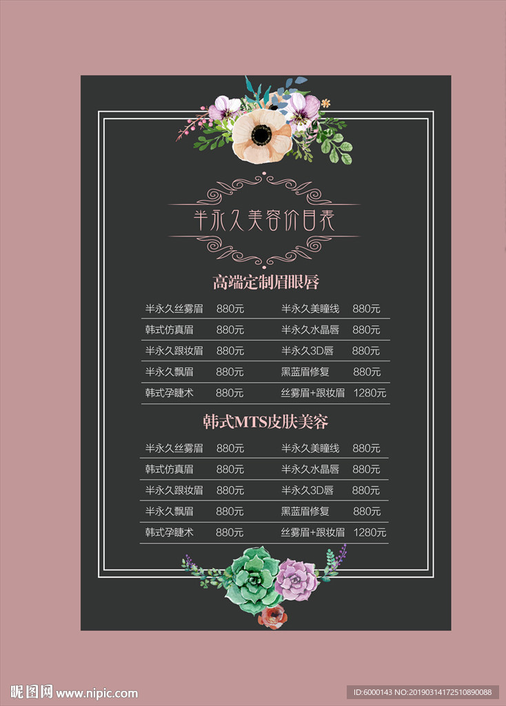 皮肤管理价目表