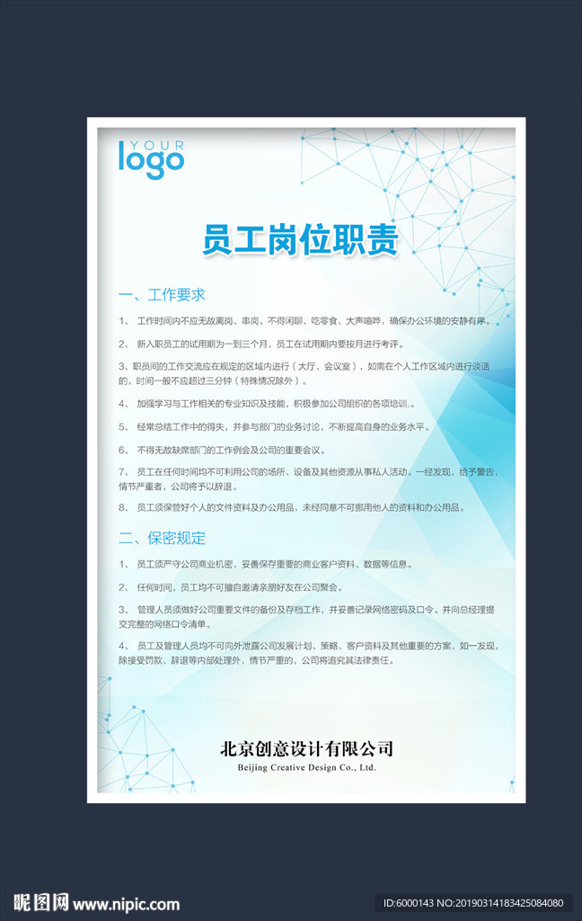 岗位职责