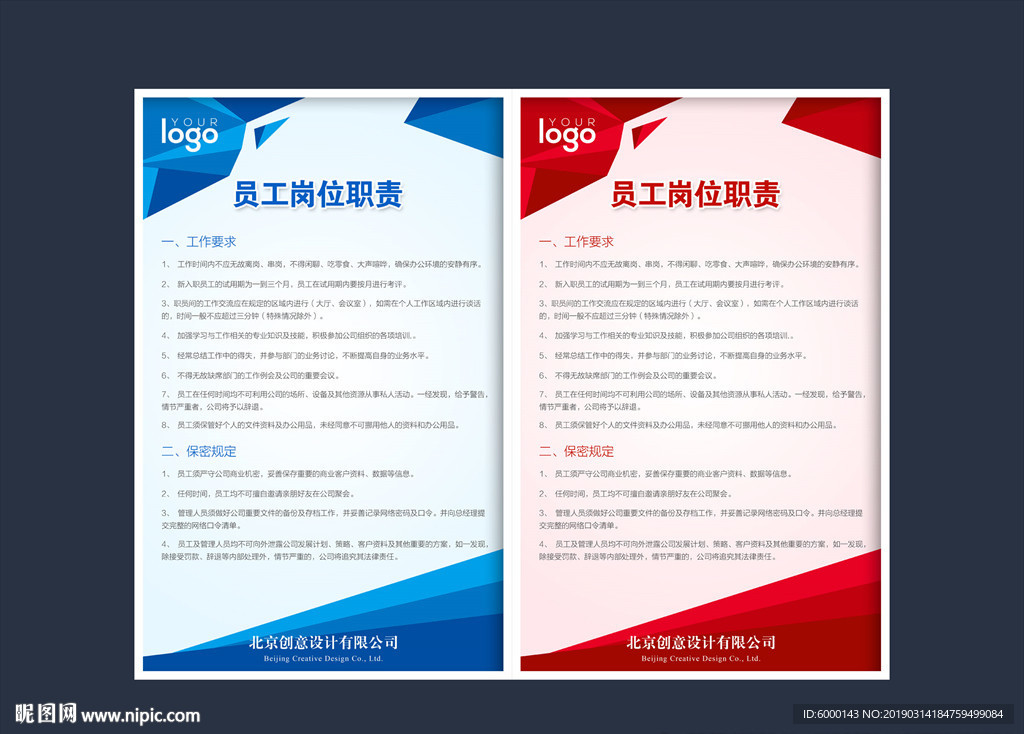 岗位职责