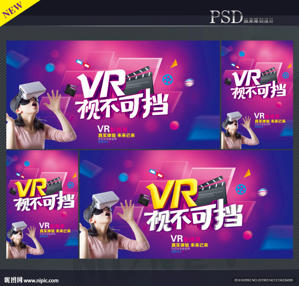 VR海报